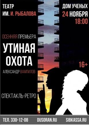 Театр имени Рыбалова приглашает на спектакль