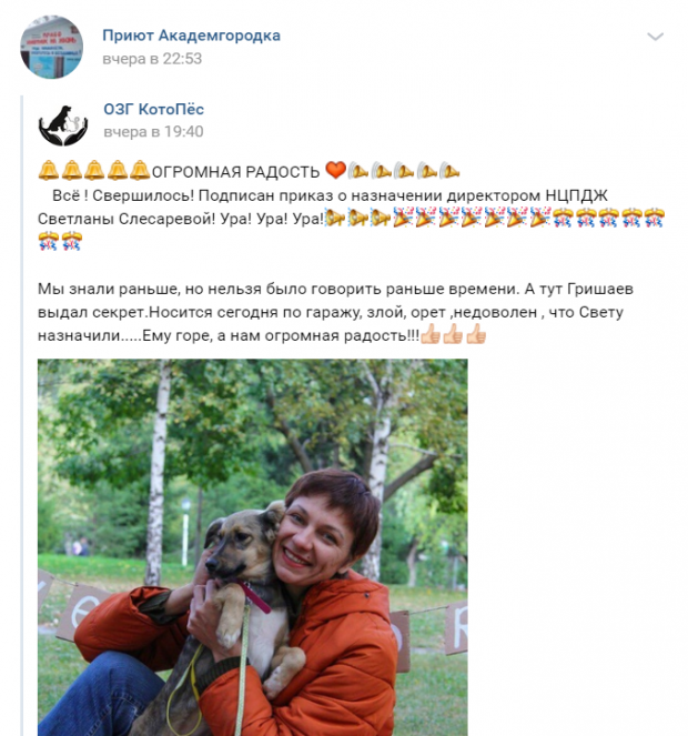 Кто возглавит Новосибирский центр по проблемам домашних животных?