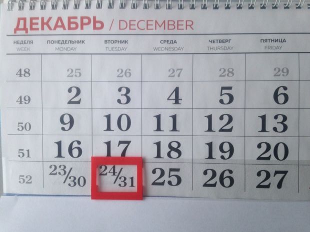 31 декабря в этом году будет официально рабочим днем