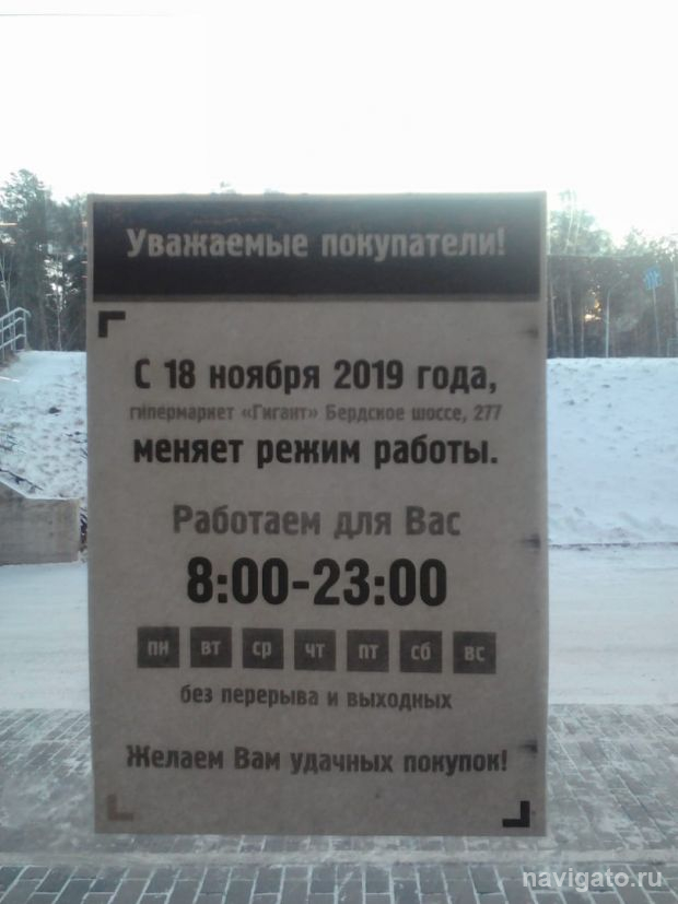 Гипермаркет «Гигант» снова сокращает часы работы