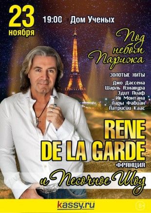 Французский певец выступит в Доме ученых СО РАН