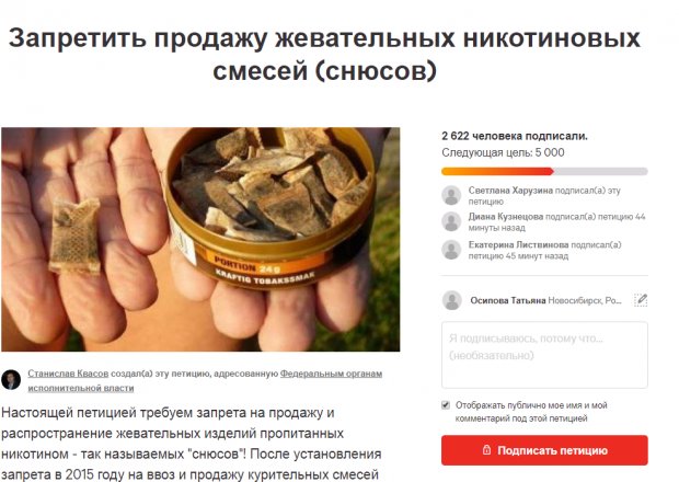 Новосибирцы требуют запретить продажу опасных полосок с табаком