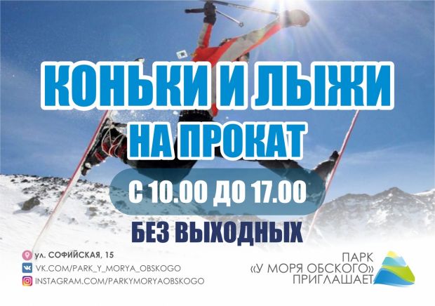 Каток в парке «У моря Обского» откроют 30 ноября