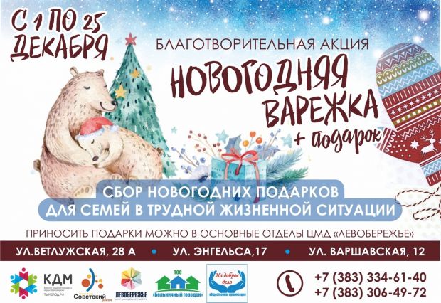 В Советском районе продолжают сбор подарков для ребятишек