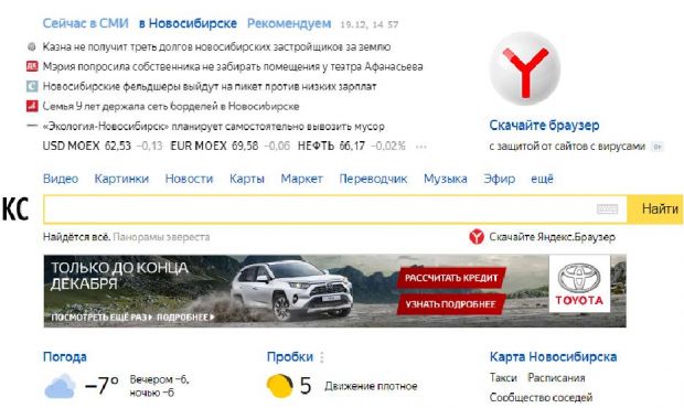 Самое популярное: какие запросы чаще всего делали в 2019 году новосибирцы