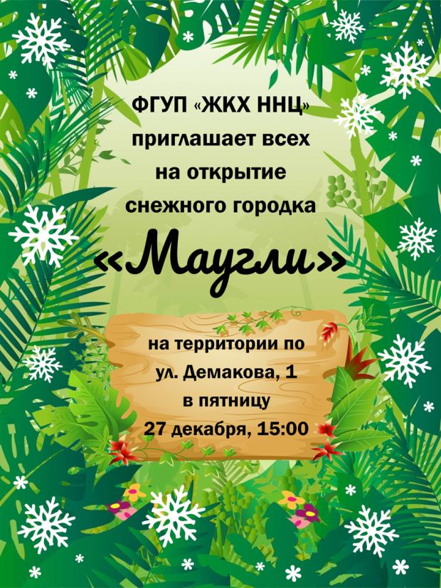 Жителей Советского района приглашают на открытие снежного городка