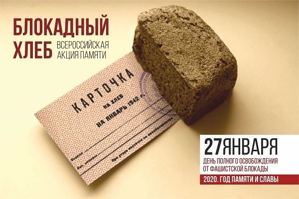 Акция «Блокадный хлеб» пройдет в Советском районе