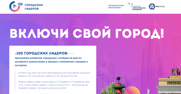 Новосибирцы могут изменить город к лучшему