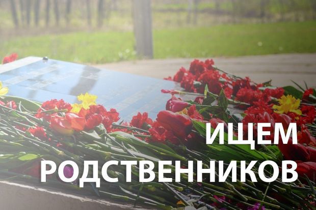 Родственников красноармейца ищут в Новосибирске