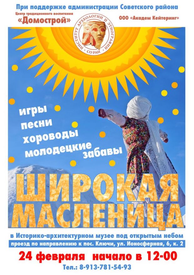 На Масленицу сегодня ждут в музее под открытым небом