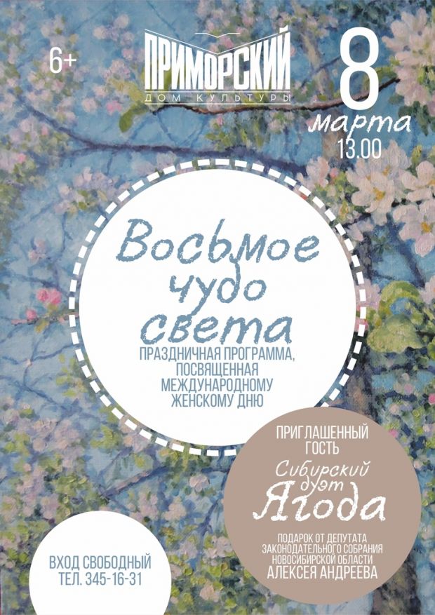 Как отметят Международный женский день в Советском районе