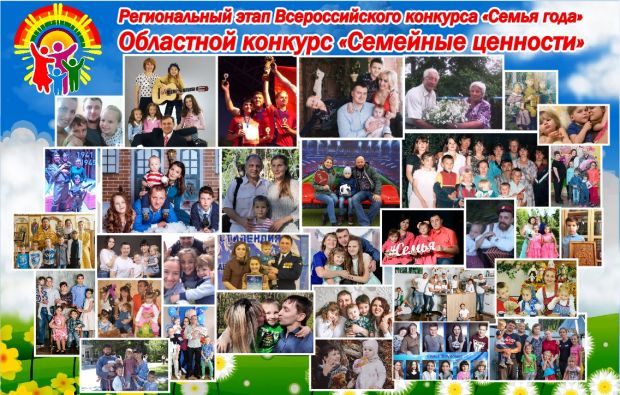 Новосибирцев зовут участвовать в конкурсе «Семейные ценности»