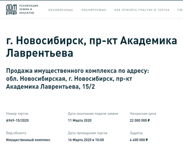 ДОМ.РФ продал участок в Академгородке за рекордную сумму