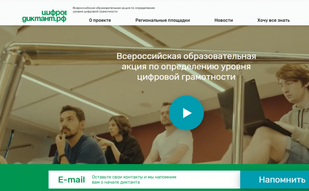 «Цифровой диктант» смогут написать жители Новосибирской области