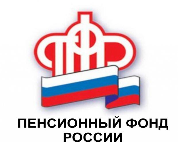 Пенсионный фонд временно ограничил личный приём граждан