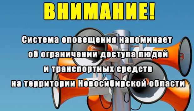 Сирены будут призывать сибиряков соблюдать самоизоляцию вплоть до 5 апреля