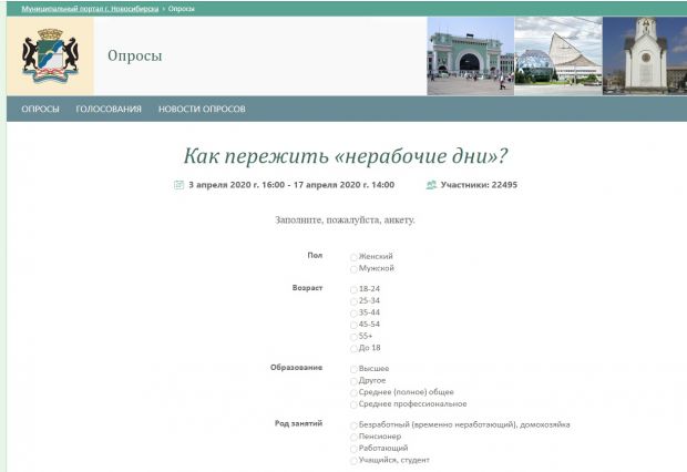 Мэрия Новосибирска запустила необычный опрос из-за коронавируса