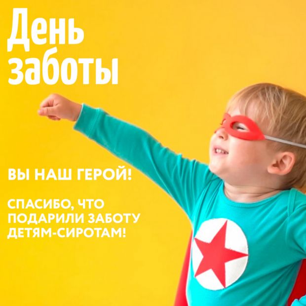 Поможем! Сегодня День заботы о малышах-сиротах, попавших в больницу