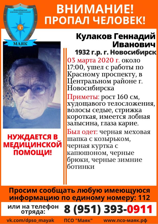 Полиция продолжает поиски пропавшего Геннадия Кулакова