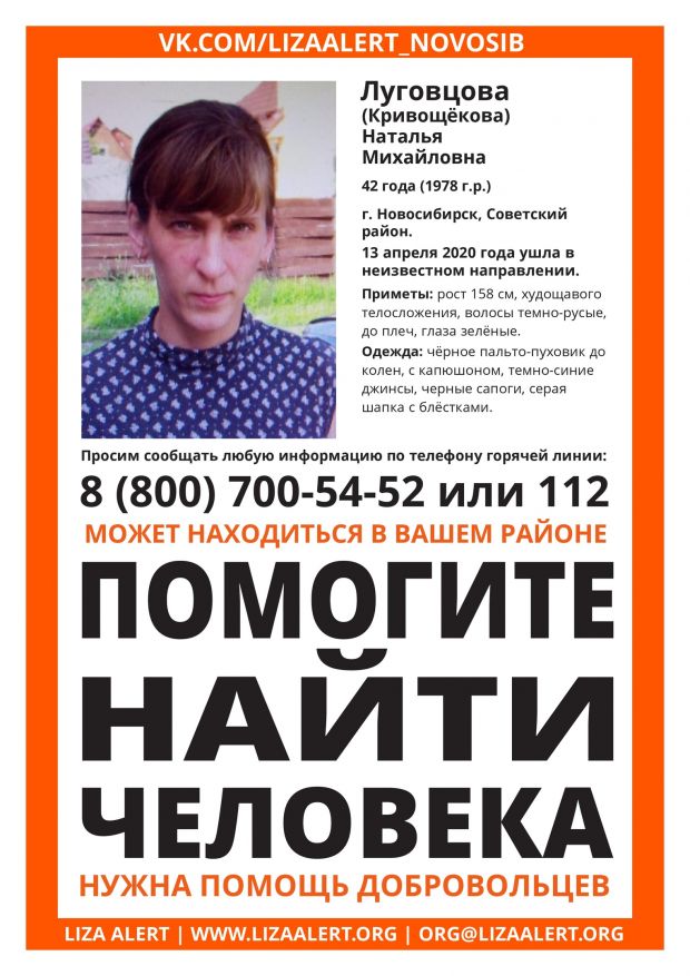 В Советском районе пропала зеленоглазая женщина