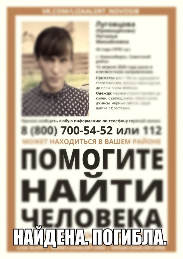 Пропавшую в Академгородке 42-летнюю женщину нашли погибшей