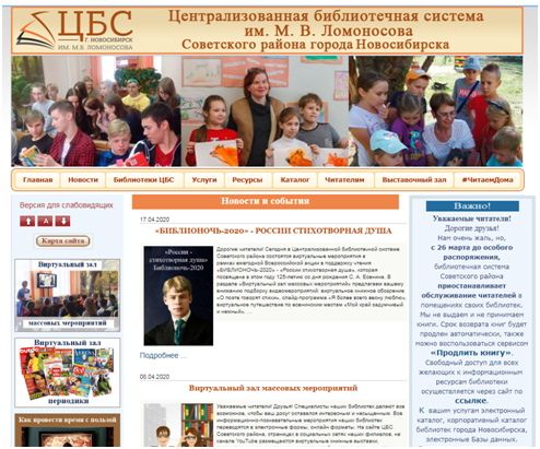 Библионочь впервые прошла дистанционно