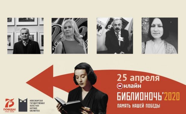 25 апреля читателей приглашают на новосибирскую Библионочь