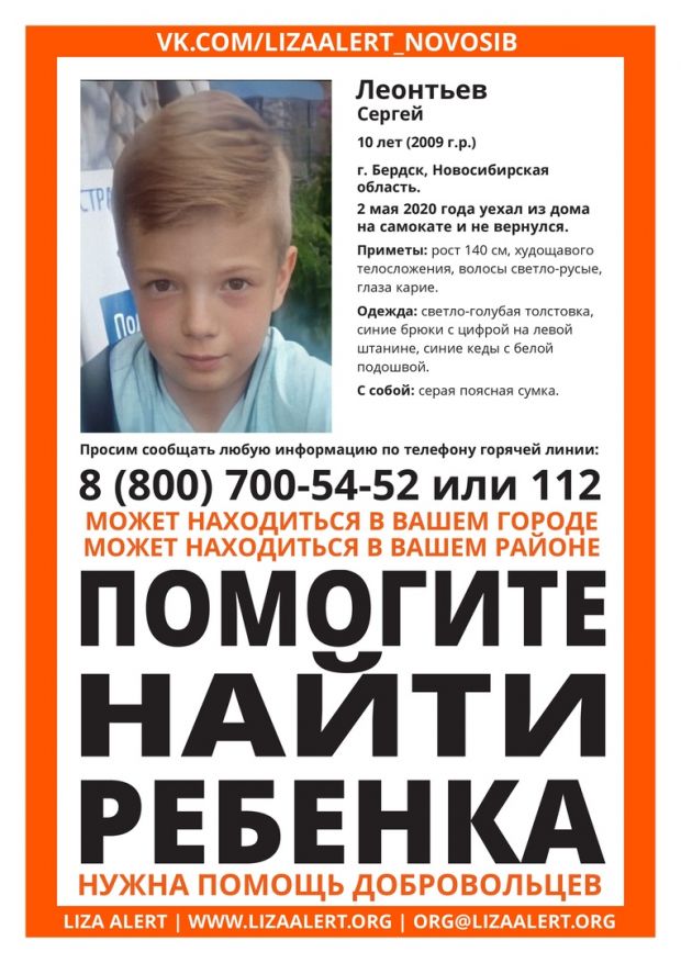 10-летний мальчик уехал на самокате и пропал в Бердске