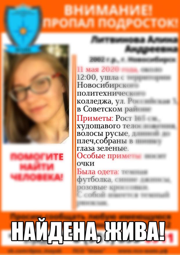 17-летняя Алина Литвинова жива и вернулась домой