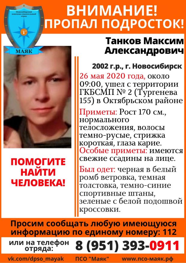 В Новосибирске пропал подросток. Волонтеры просят помощи в поисках