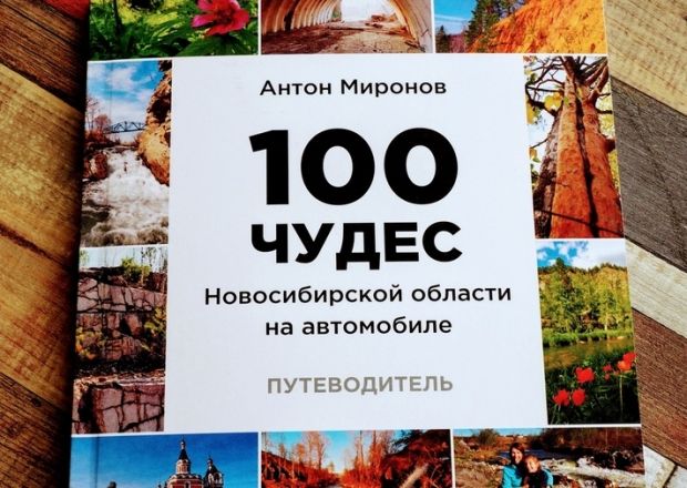 Бердские скалы вошли в сборник достопримечательностей Новосибирской области
