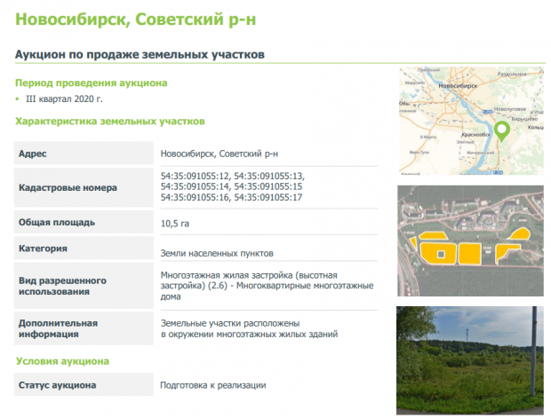 10 га земли продадут в Нижней Ельцовке под высотную застройку