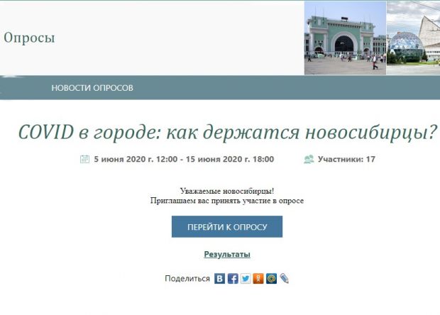 Анкета для новосибирцев: как повлиял на вас период самоизоляции?