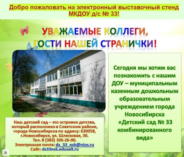 Четыре садика из Советского района победили во всероссийском конкурсе