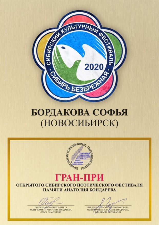Подведены итоги поэтического конкурса «Сибирь безбрежная»