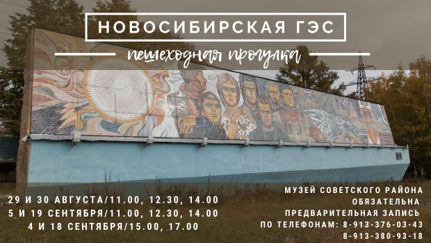 Горожан приглашают на пешую прогулку возле Новосибирской ГЭС