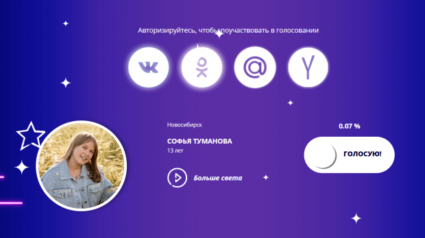 Детское Евровидение – 2020: новосибирцев просят поддержать Софью Туманову