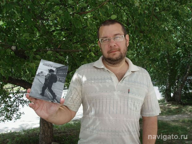 Юрий Татаренко представит новый сборник стихов «Новости-бирск»