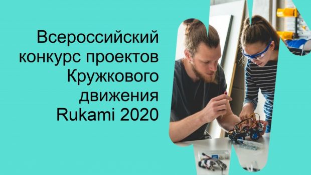 Школьники из Советского района стали финалистами Всероссийского конкурса