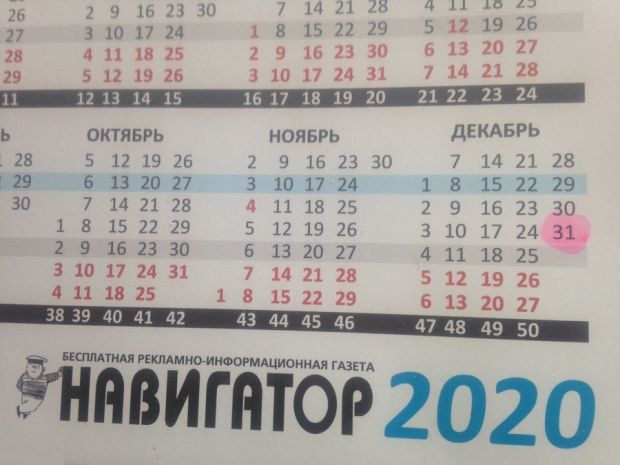 31 декабря будет выходным днем, но только через год
