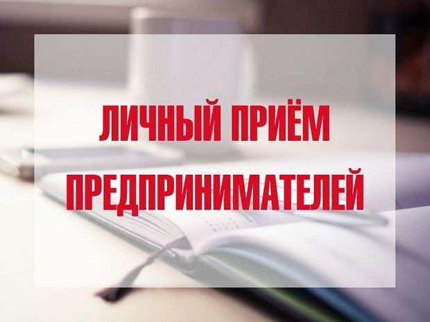Предпринимателей ждут в прокуратуре Новосибирской области
