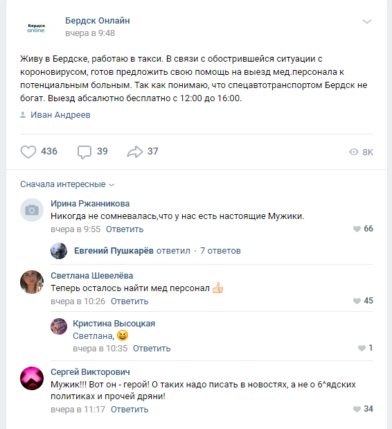 Бердчанин, работающий в такси, готов бесплатно возить медиков на вызовы