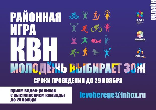 Молодежь из Советского района приглашают сыграть в КВН