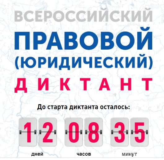 Новосибирцы смогут проверить уровень своей правовой грамотности