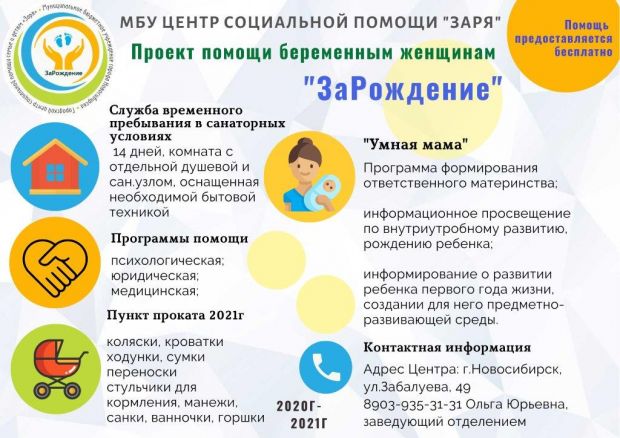 Беременным женщинам помогут в центре «Заря»