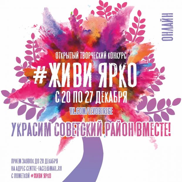Украсить деревья и участвовать в конкурсе могут жители Советского района