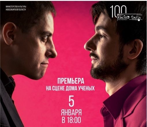 Безумный день Фигаро в интерпретации театра «Красный факел»