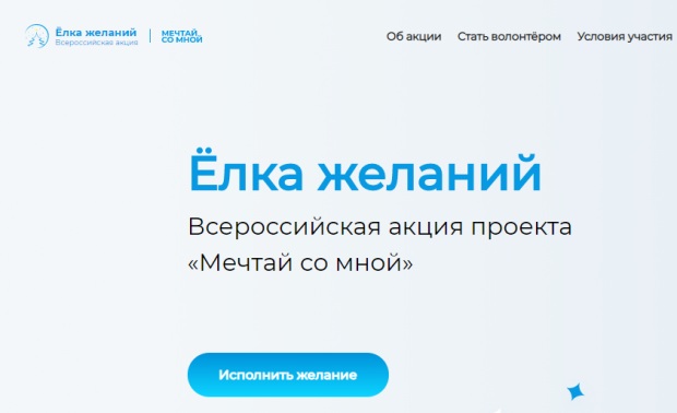 Всероссийская акция «Ёлка желаний» проходит в Академгородке