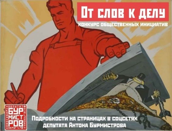 Депутат Антон Бурмистров объявил конкурс общественных инициатив