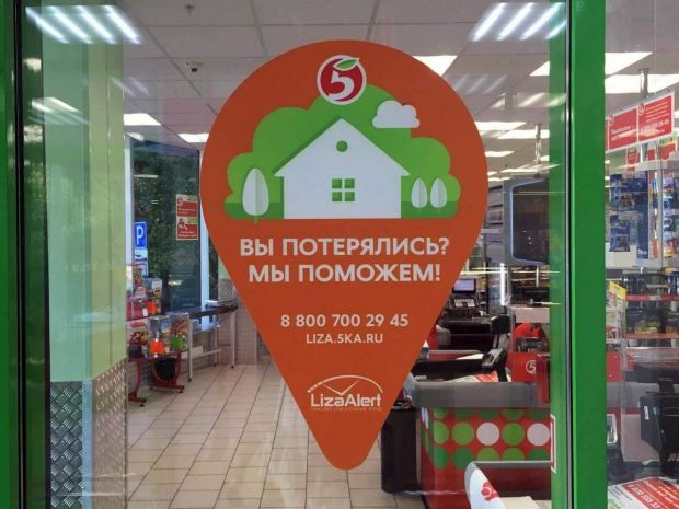«Островки безопасности» помогают волонтёрам спасать людей